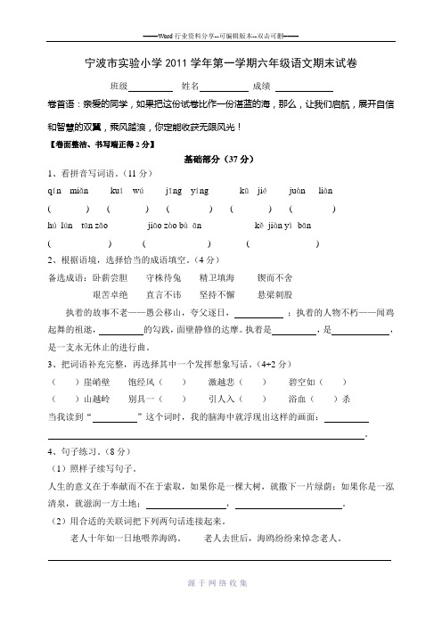 宁波市实验小学2011学年第一学期六年级语文期末试卷