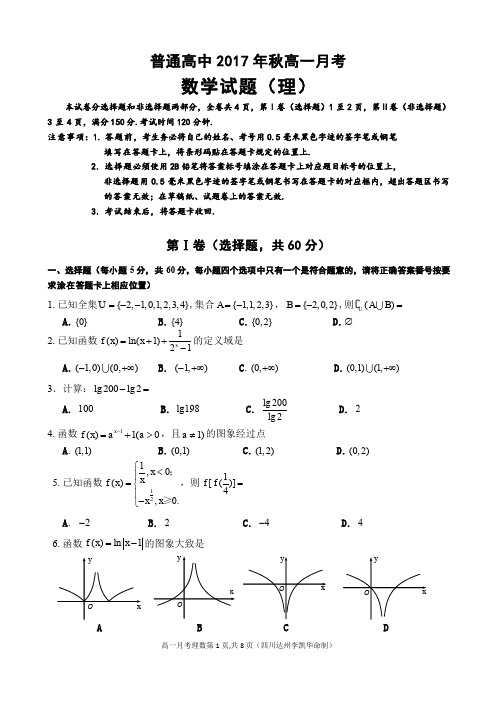 2017秋高一数学(必修一理)