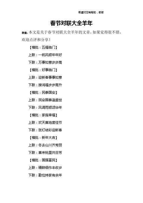 春节对联大全羊年