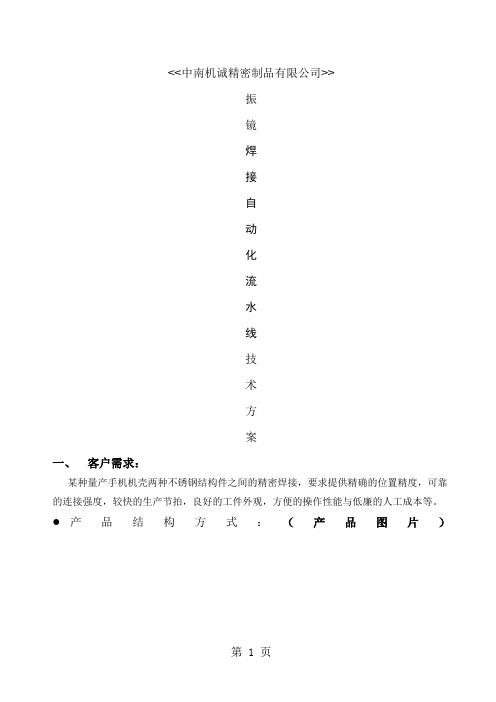 流水线焊接方案共8页文档