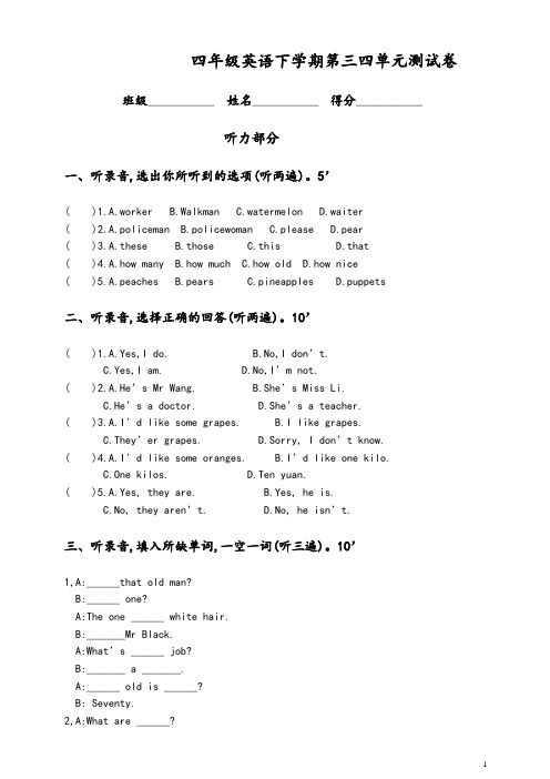 苏教牛津版英语四下单元测试题【最新精品】