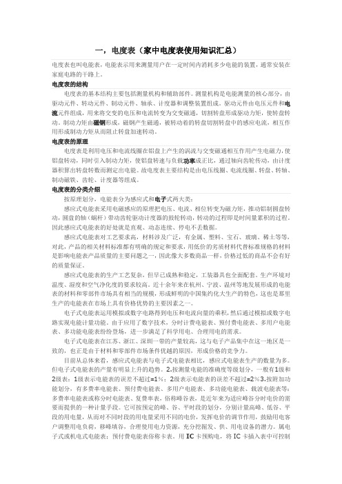 电度表(家中电度表使用知识汇总)