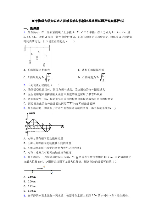 高考物理力学知识点之机械振动与机械波基础测试题及答案解析(6)