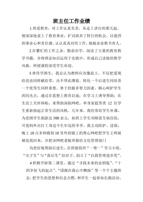班主任工作业绩