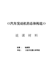 全国“xx杯”汽车与维修类说课大赛一等奖作品：发动机的构造说课稿