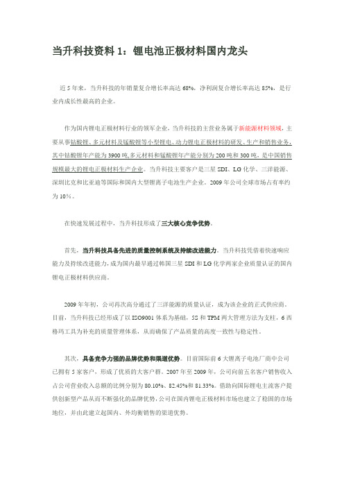 当升科技资料1