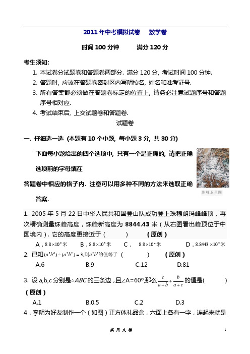 宜城2011年中考模拟试卷数学试卷(2)及答案
