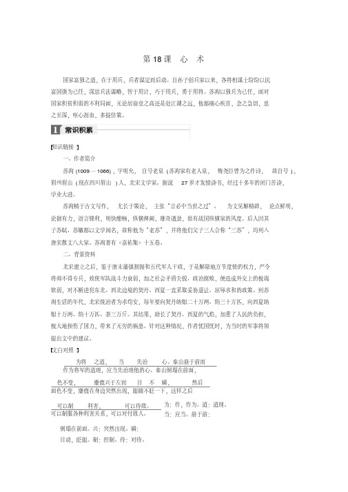 2019-2020版高中语文第五单元第18课心术文本助读(含解析)