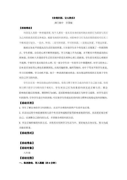 合理归因,让心快乐