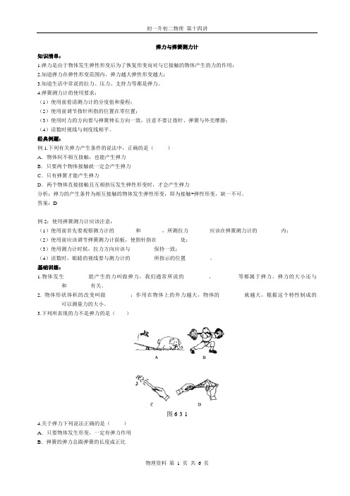 初二物理第十四讲 弹力和重力