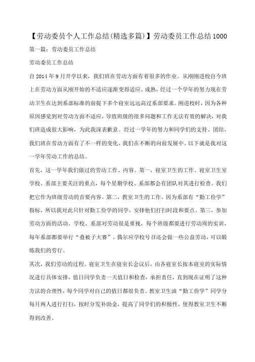 小度写范文【劳动委员个人工作总结(精选多篇)】 劳动委员工作总结1000模板