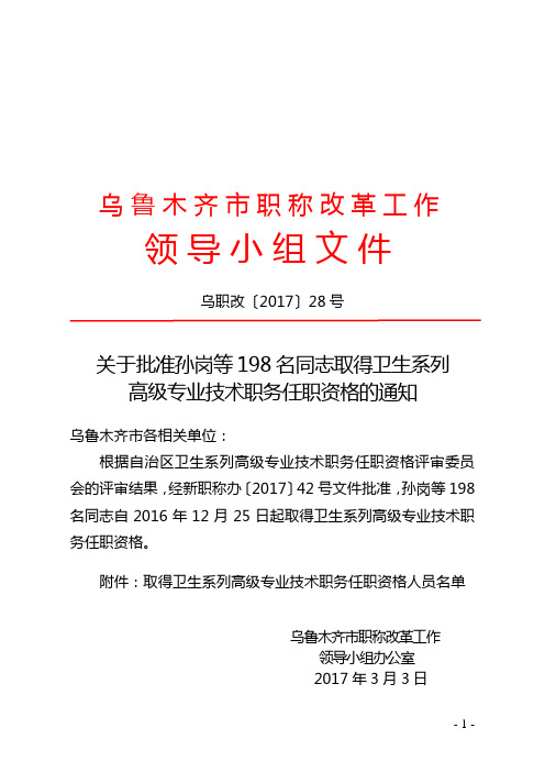 乌鲁木齐职称改革工作-乌鲁木齐职称评审系统