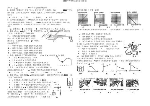 2008中考物理试题汇编(有答案)