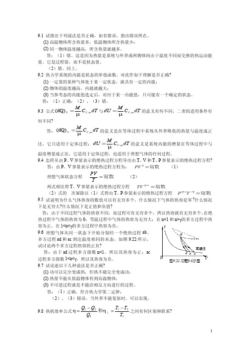 (参考资料)大学物理参考答案(白少民)下册思考题及答案