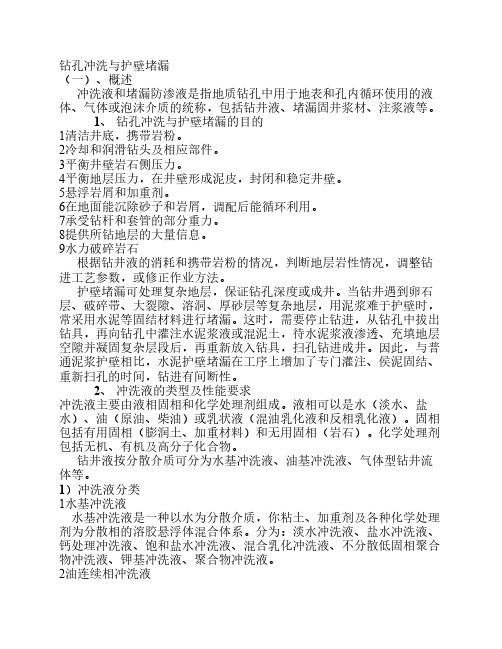 冲洗液