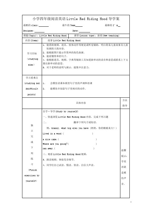 Little_Red_Riding_Hoo学案设计