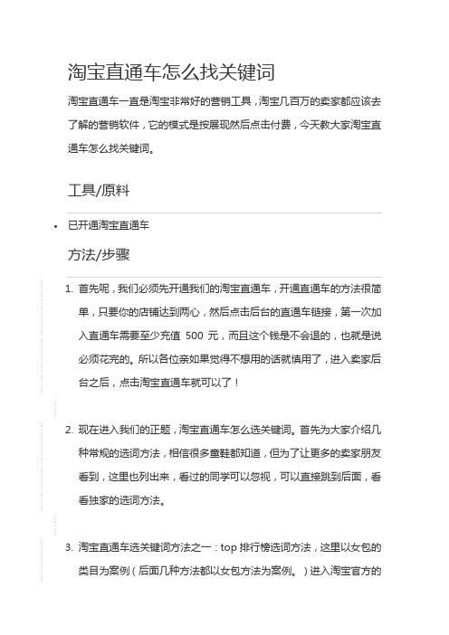 淘宝直通车怎么找关键词