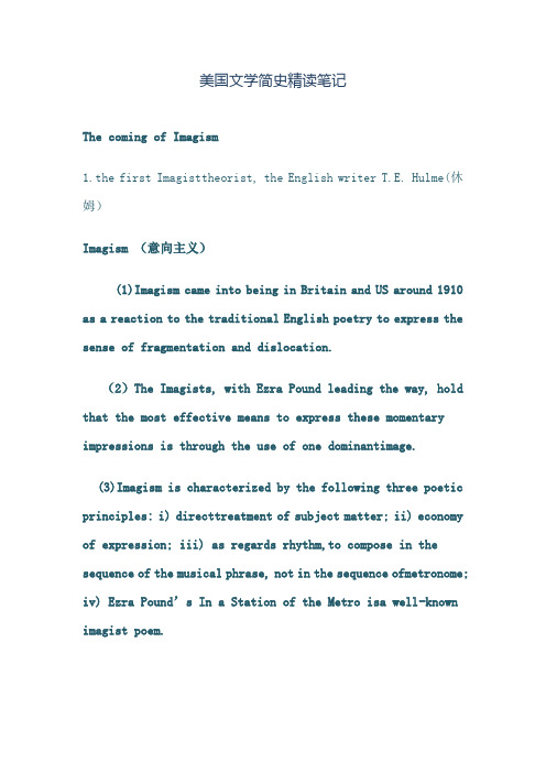 2014美国文学简史精读笔记