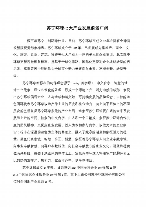 苏宁环球七大产业发展前景广阔