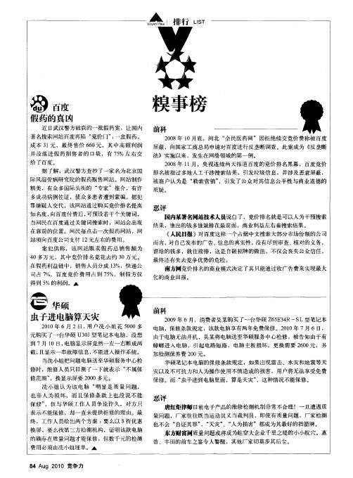 虫子进电脑算天灾