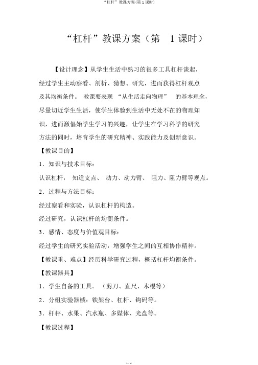 “杠杆”教学设计(第1课时)