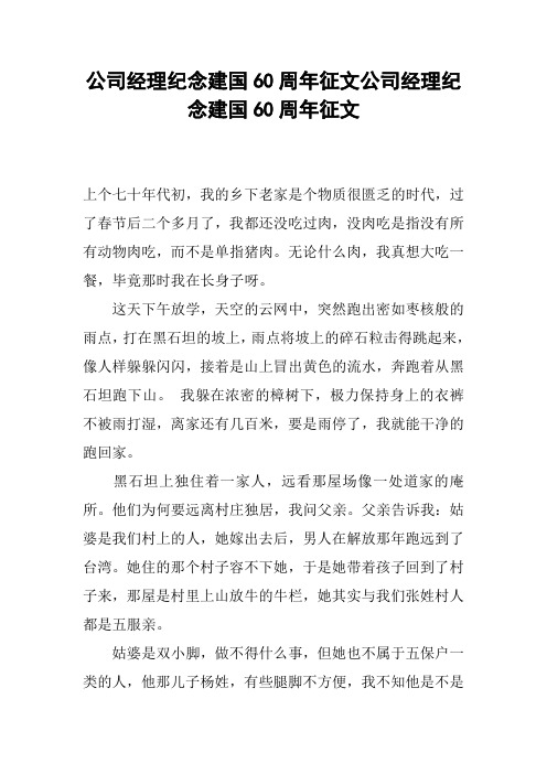 公司经理纪念建国60周年征文公司经理纪念建国60周年征文