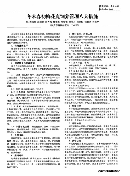 冬末春初梅花鹿饲养管理八大措施