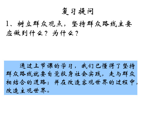 在实践中改造主观世界(1)(中学课件201909)