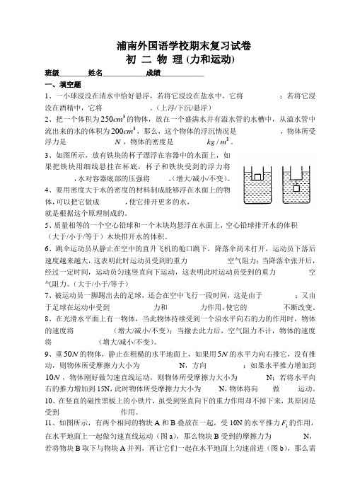 力和运动综合测试下学期江苏教育版