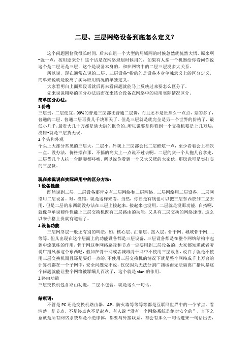 二、三层网络设备到底怎么分？