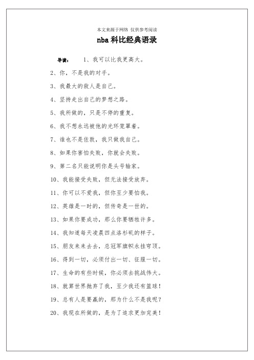 nba科比经典语录