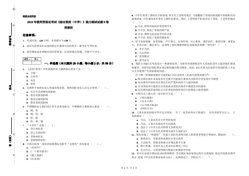 2019年教师资格证考试《综合素质(中学)》能力测试试题D卷 附解析