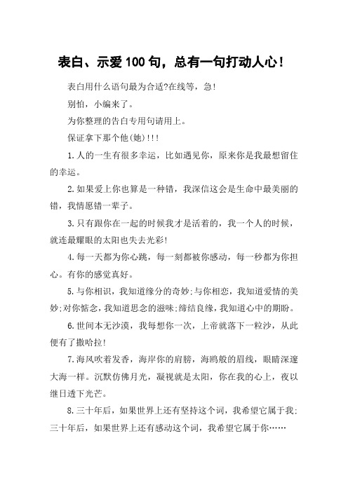 表白、示爱100句,总有一句打动人心!