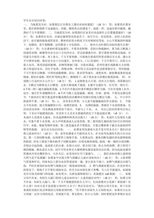学生安全知识问卷