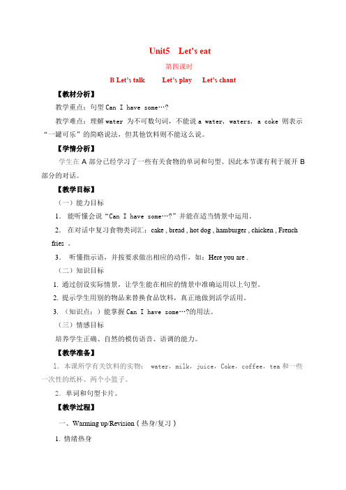 B1 U5 B 张倩-港沟镇实验小学