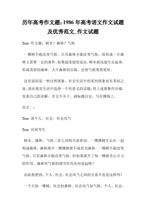 历年高考作文题：1986年高考语文作文试题及优秀范文_作文试题.doc