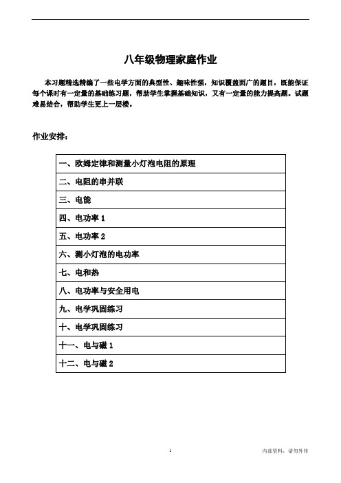 八年级物理电学家庭作业(含答案)