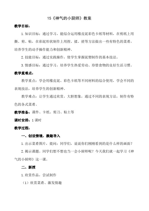 一年级上册美术-15《神气的小厨师》【教案】