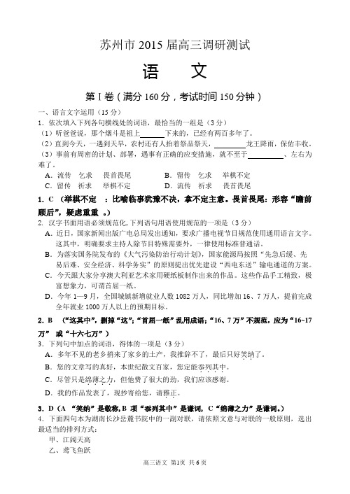 2015高三零模语文试卷(讲评版)解析