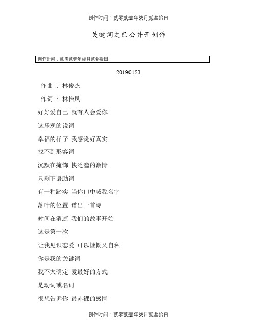 林俊杰—关键词—歌词