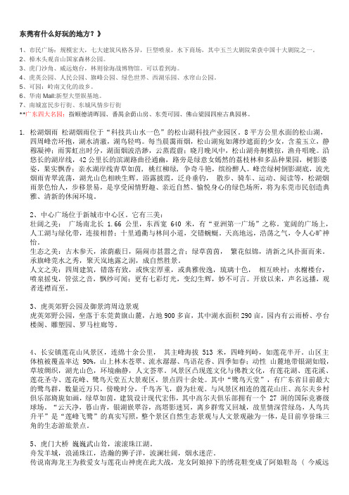 东莞市有什么好玩的