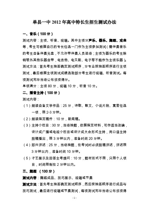 2012年高中特长生招生测试办法