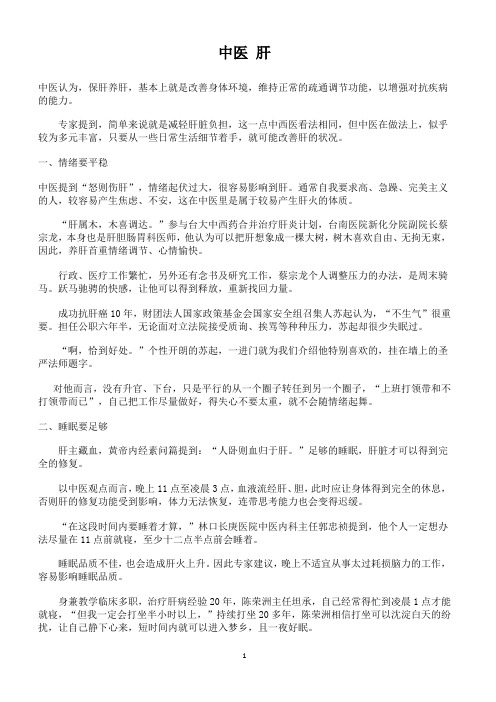 中医 肝