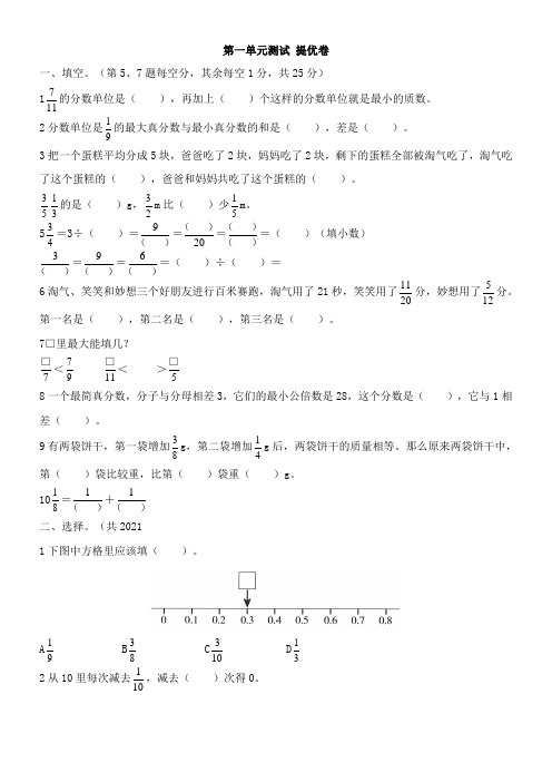 〖2021年整理〗《第一单元测试 提优》5·3全优配套精选卷