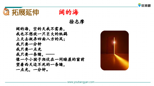 (新课标解读)2020版语文专题 3 现代诗二首新课标改编版_51-55