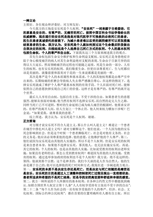 安乐死是个人权利1