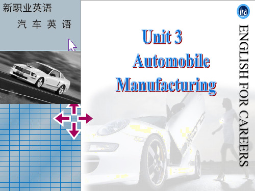 新职业汽车英语Unit