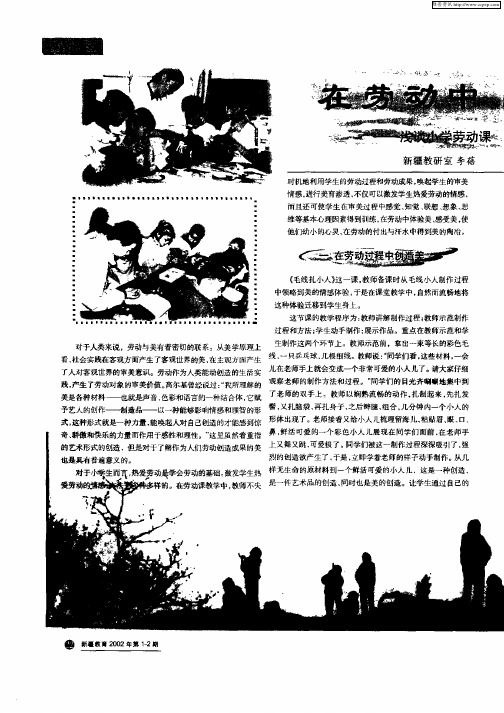 在劳动中感受美：浅谈小学劳动课教学中的美育渗透