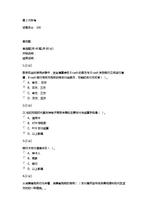 电子商务作业2答案