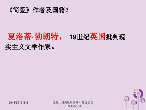 广东省深圳市宝安区中考语文简爱复习